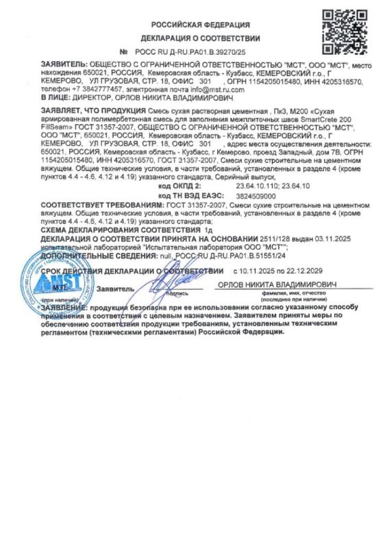 Декларация о соответствии SmartCrete 200 FillSeam